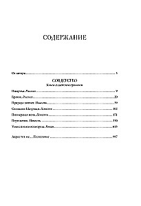 Совдетство. Книга о светлом прошлом